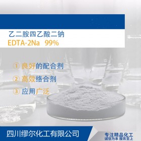 二鈉廠家報價 EDTA二鈉 螯合劑 洗滌劑 絡合劑 二鈉直銷繆爾化工