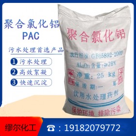 聚合氯化鋁 PAC 水處理絮凝劑 成都現貨供應