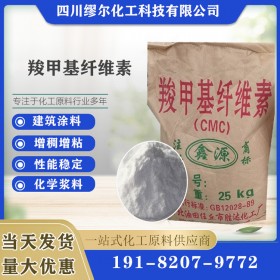 羧甲基纖維素 CMC 羧甲基纖維素鈉批發價格 繆爾化工