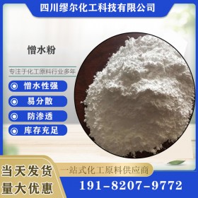 憎水劑 憎水粉 防水粉 廠家長期供應(yīng)