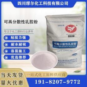 可分散乳膠粉 繆爾廠家現(xiàn)貨 砂漿建筑用 現(xiàn)貨供應 乳膠粉