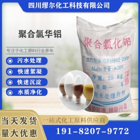 聚合氯化鋁 飲用工業水處理 工廠直銷 全國發貨 PAC