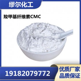 四川繆爾化工羧甲基纖維素 CMC 羧甲基纖維素原料批發(fā) 增稠造紙用