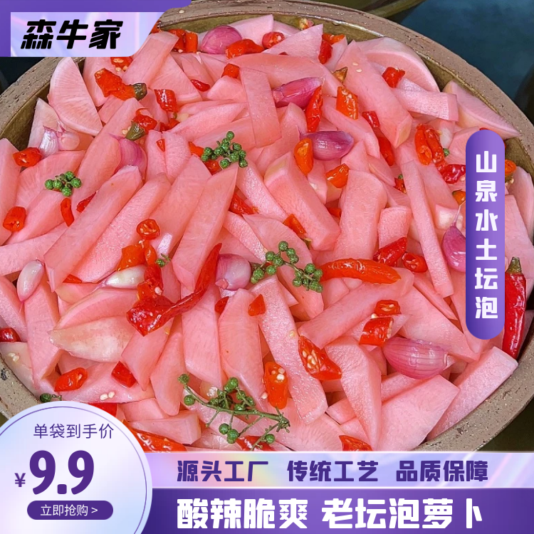 【森牛家】即食泡菜 泡蘿卜450g/袋 發貨迅速 腌制酸白菜酸菜棵泡菜