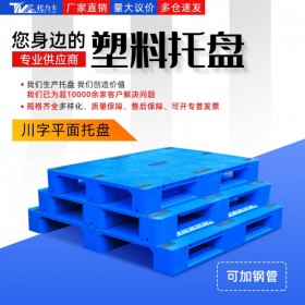 太原塑料托盤 1111川字平板托盤 叉車托盤 立體庫