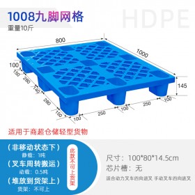 德陽塑料托盤廠家 1008九腳網格叉車托盤 防潮卡板