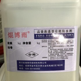 有機硅防水劑廠家直銷 高效滲透型有機防水劑 防水涂料廠家直銷