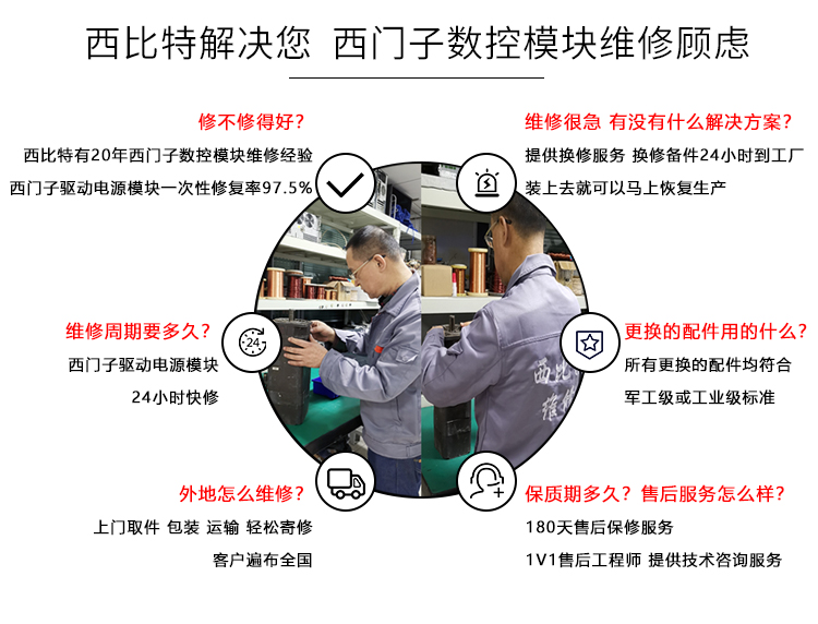 西比特維修 解決您的六大伺服電機(jī)維修顧慮