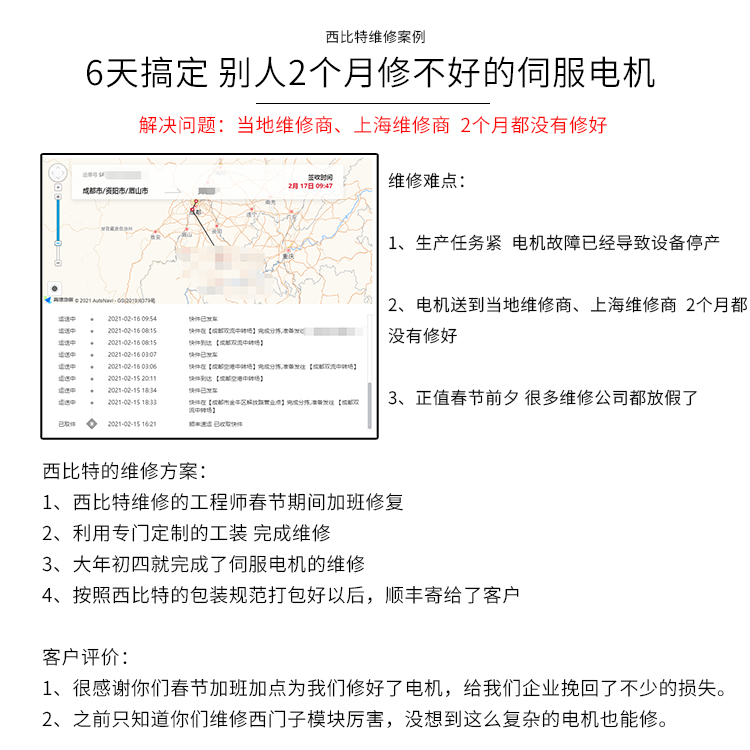 案例--5 6天搞定 別人2個月修不好的伺服電機