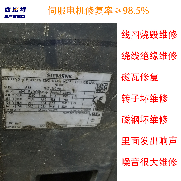 SIEMENS西門子伺服電機噪音大，剎車失靈修復