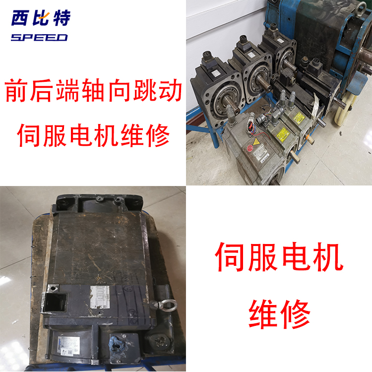 SIEMENS西門子伺服電機(jī)電機(jī)突然堵轉(zhuǎn)修復(fù)