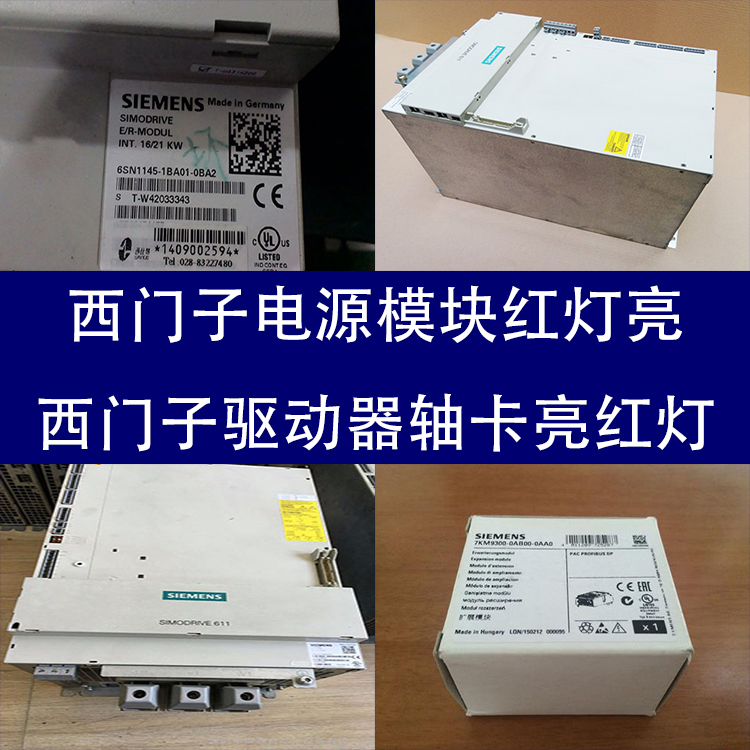 CRT速度無顯示西門子電源模塊維修