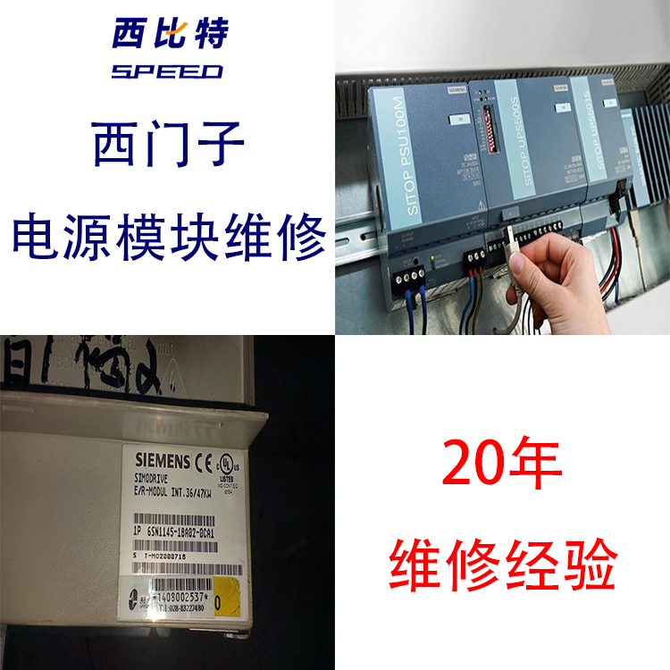 顯示報(bào)警準(zhǔn)備未就緒。數(shù)控驅(qū)動(dòng)維修西門子電源模塊維修