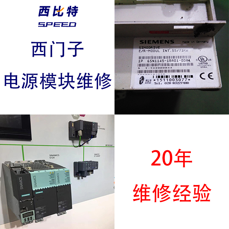 電源模塊SIEMENS西門子屏幕有顯示無內容修復