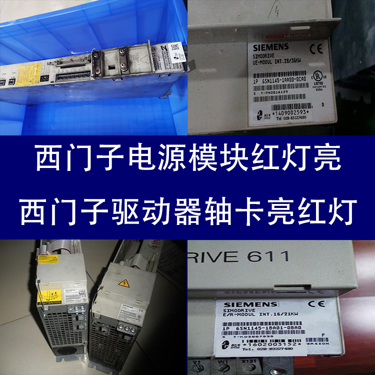 電源模塊SIEMENS西門子電源跳閘修復