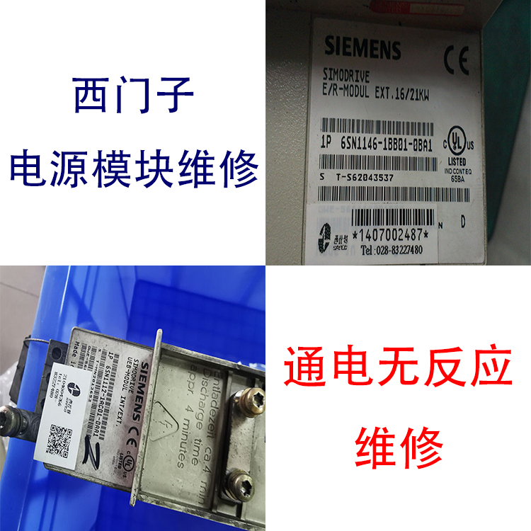 電源模塊SIEMENS西門子上電無反應等故障 修復