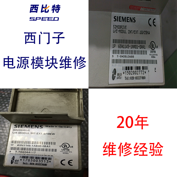 電源模塊SIEMENS西門子直流母線過電壓修復