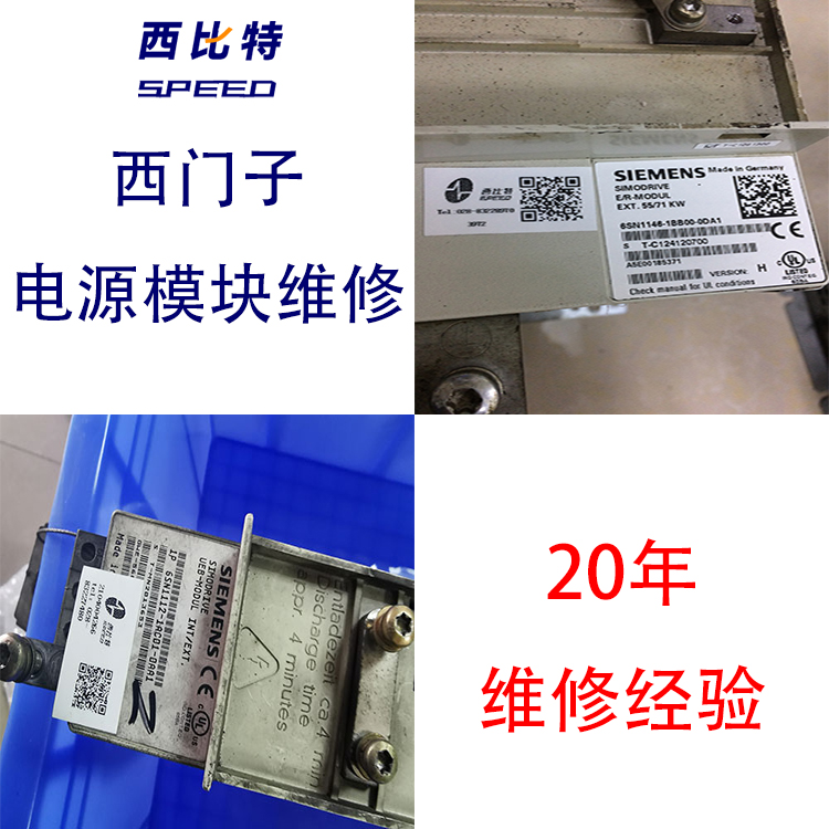 電源模塊SIEMENS西門子黃燈不亮修復