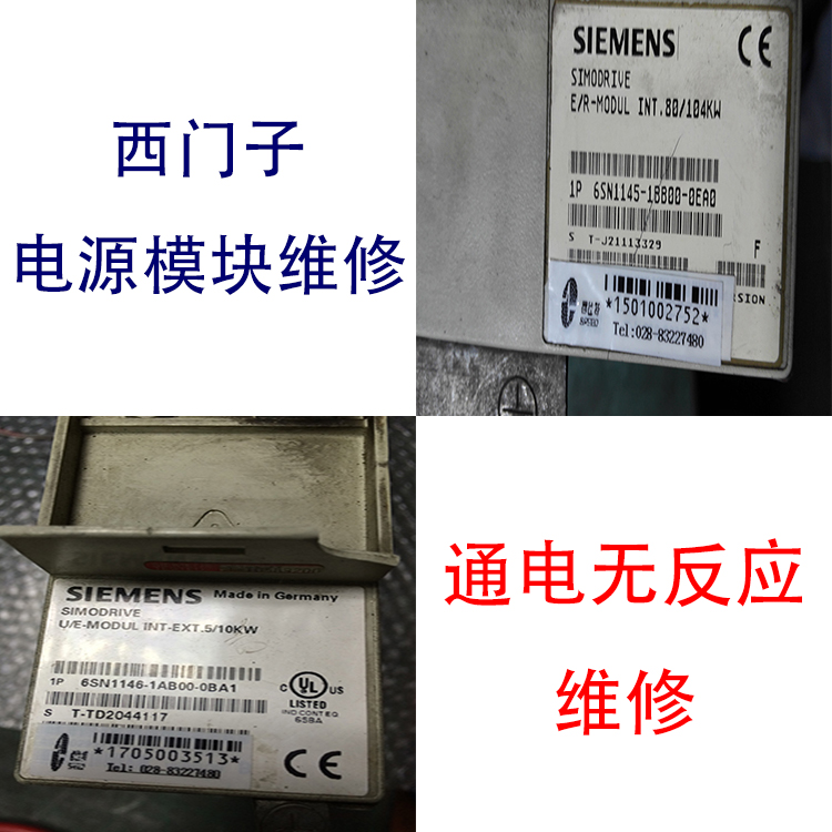 電源模塊SIEMENS西門子欠壓修復