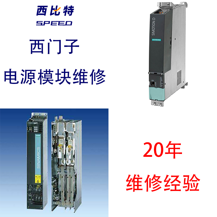 電源模塊SIEMENS西門子沒有輸出修復