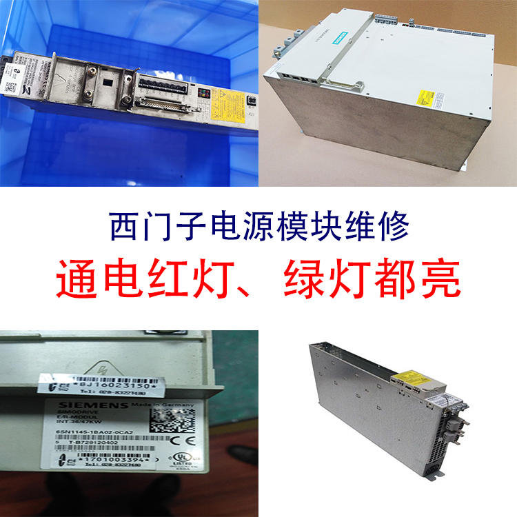 電源模塊SIEMENS西門子開關電源損壞維修修復