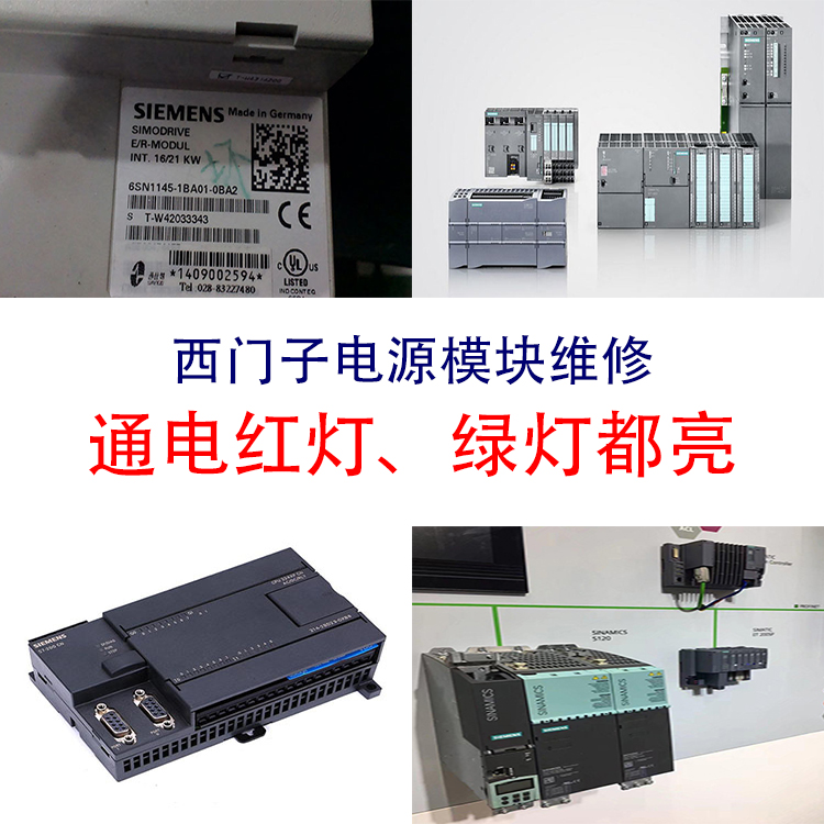 電源模塊SIEMENS西門子上電無顯示修復