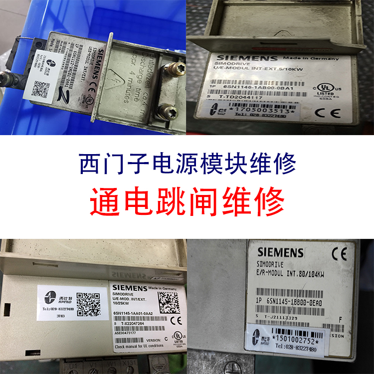 電源模塊SIEMENS西門子使能啟動模塊就炸修復