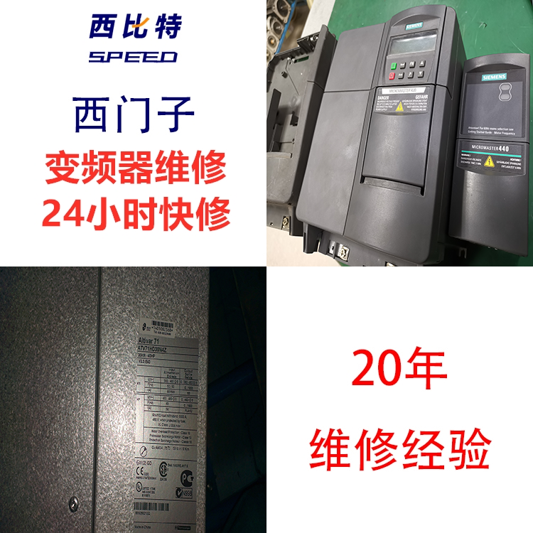 西門子變頻器軸歸零啟動X軸銷售故障025201維修