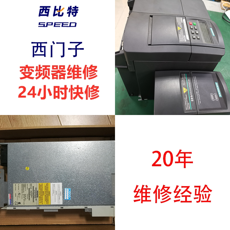 西門子變頻器直流母線過電壓維修維修