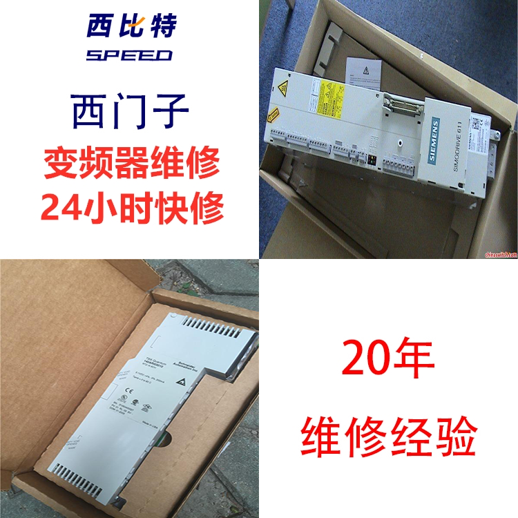 西門子變頻器開關電源損壞維修維修