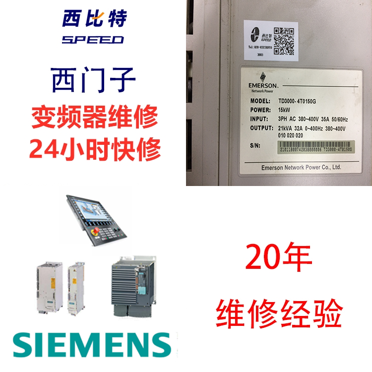 SIEMENS變頻器西門子西門子電源指示燈不亮維修