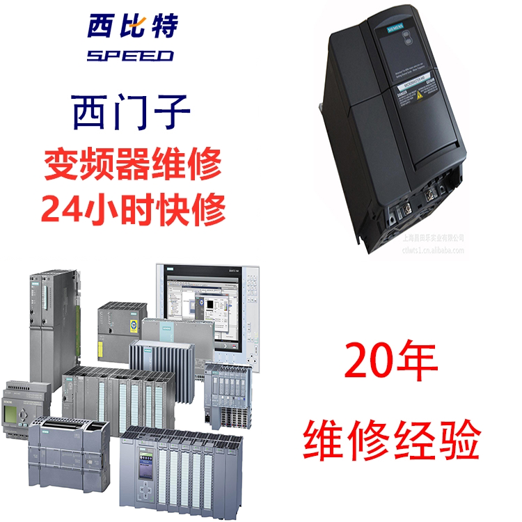 SIEMENS變頻器西門子限流運行維修。維修