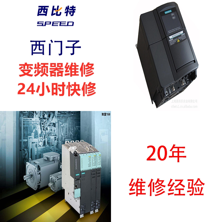 SIEMENS變頻器西門子過載維修