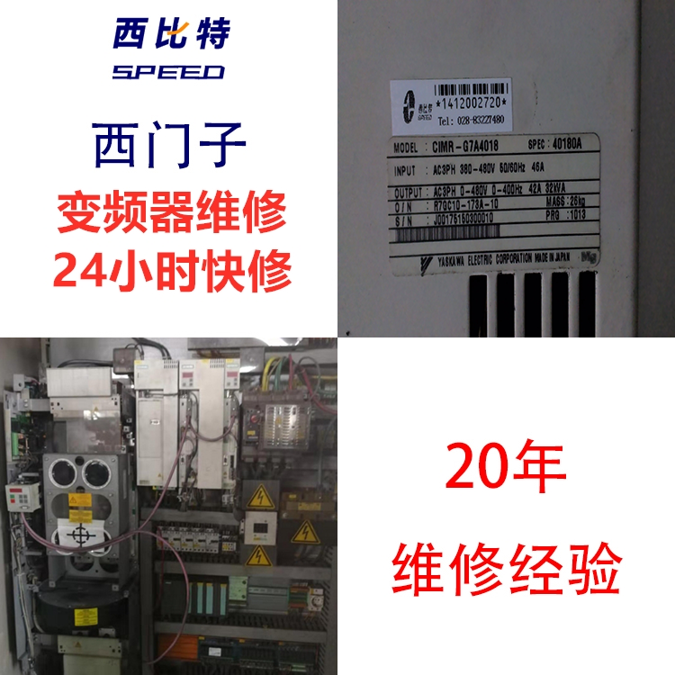 SIEMENS變頻器西門子模塊損壞維修