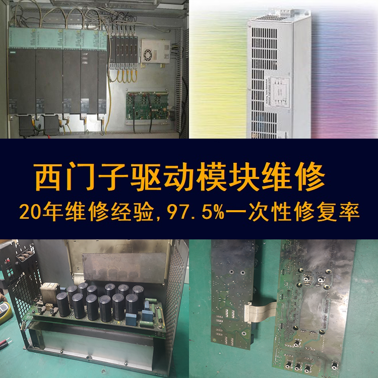 西門子驅動模塊超出電機*溫度閥值維修