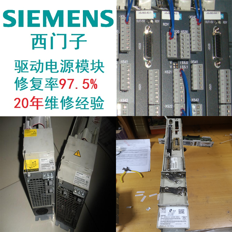 西門子驅(qū)動(dòng)模塊全燈都不靈維修維修