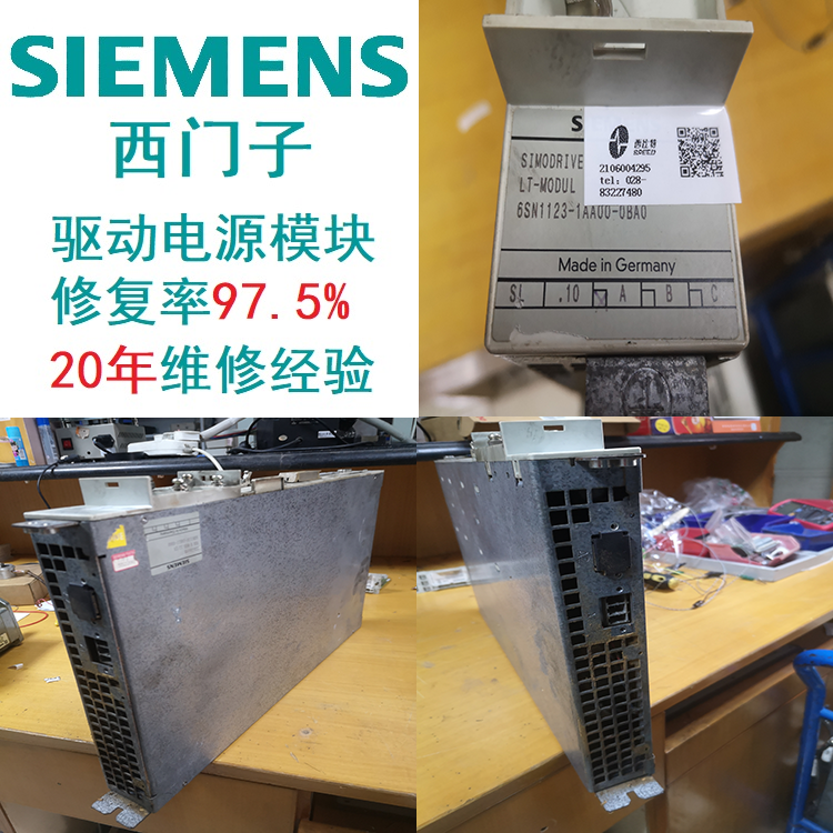 SIEMENS驅動西門子模塊常見故障炸模塊診斷維修