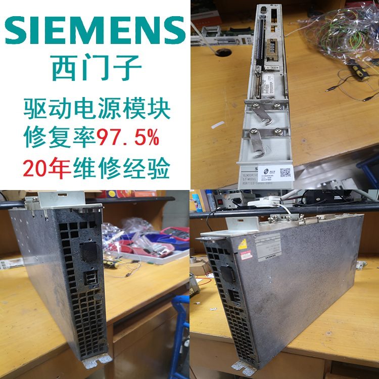 SIEMENS驅動西門子模塊炸模塊診斷維修