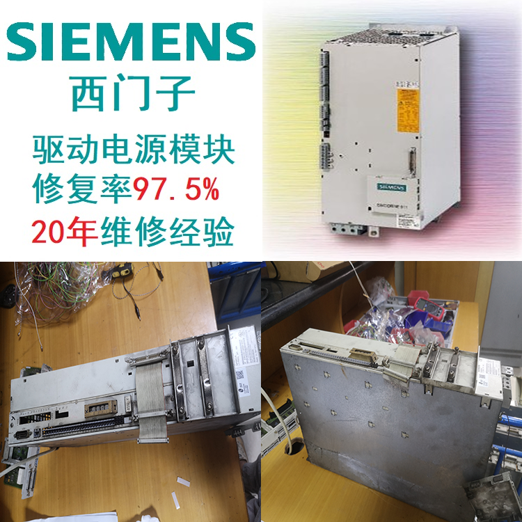 SIEMENS驅(qū)動(dòng)西門(mén)子模塊亮紅燈診斷維修