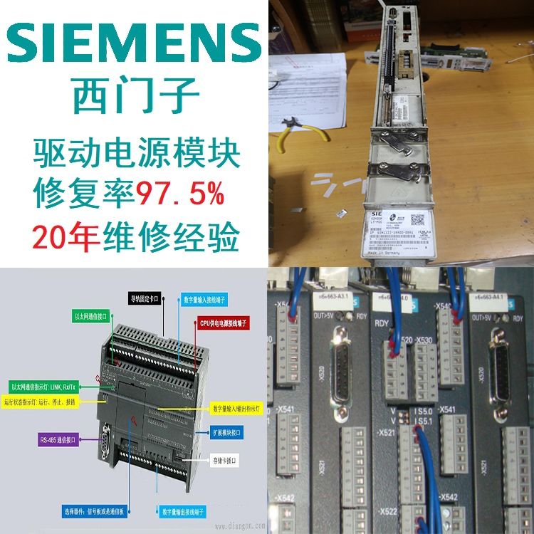 SIEMENS驅(qū)動(dòng)西門(mén)子模塊常見(jiàn)故障診斷維修