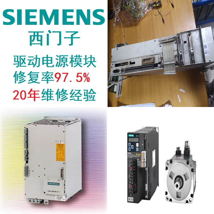 SIEMENS驅動西門子模塊模塊炸診斷維修