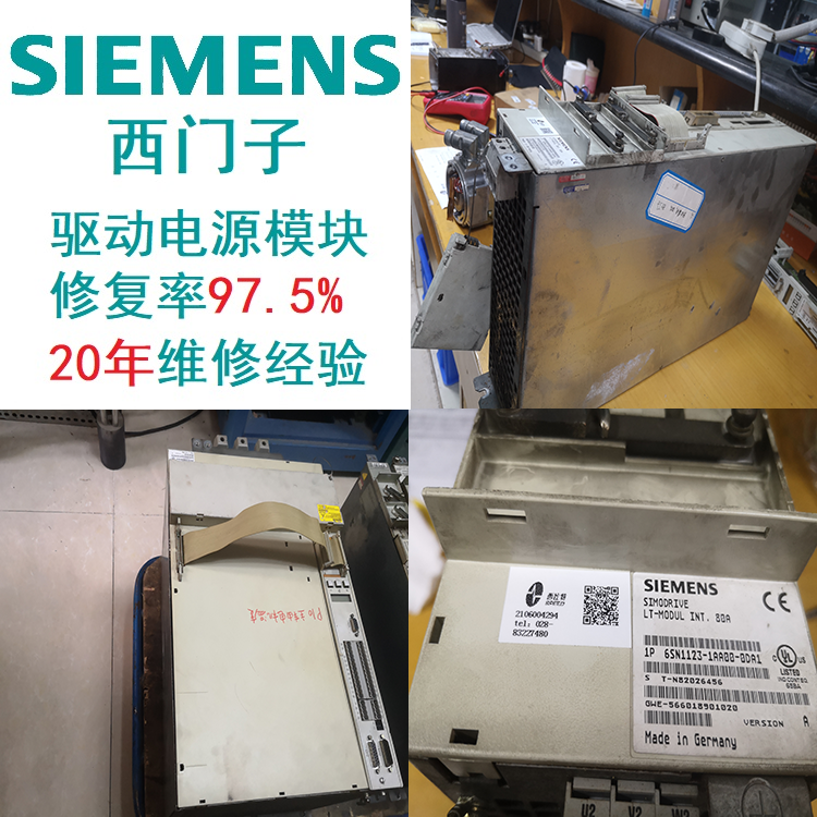 SIEMENS驅(qū)動西門子模塊數(shù)控電源診斷維修