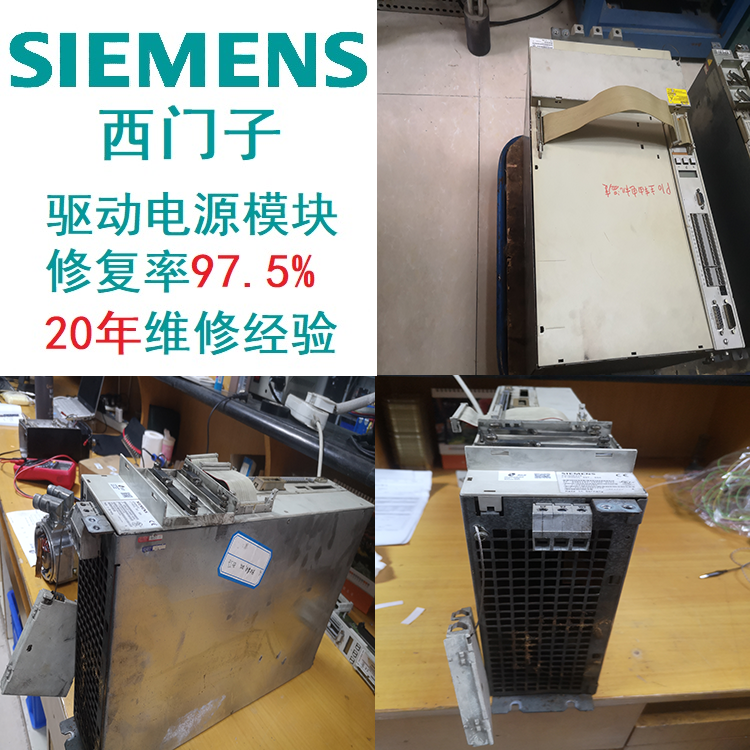 SIEMENS驅(qū)動西門子模塊數(shù)控模塊診斷維修