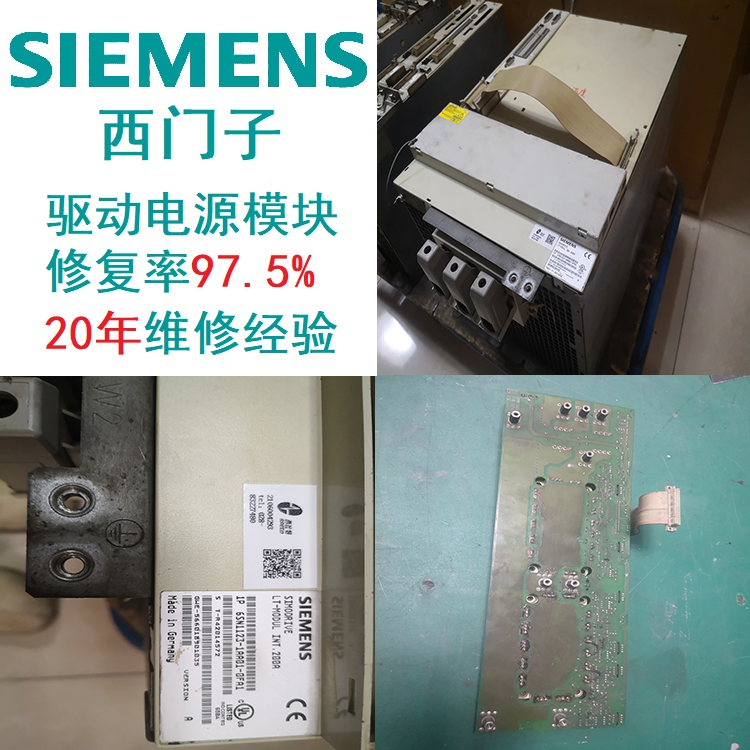 SIEMENS驅動西門子模塊上電無反應等故障 診斷維修