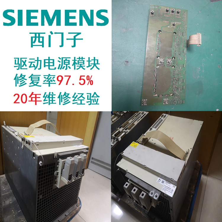 SIEMENS驅動西門子模塊直流母線無輸出診斷維修