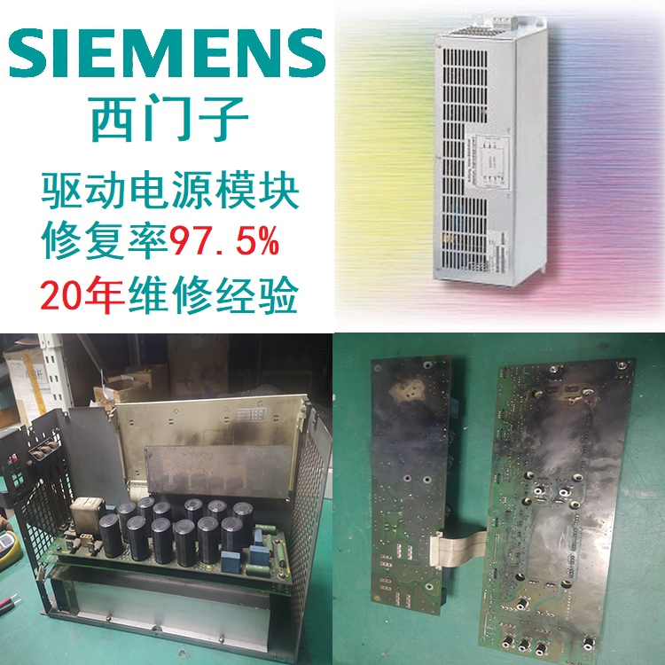 SIEMENS驅(qū)動西門子模塊黃燈不亮診斷維修