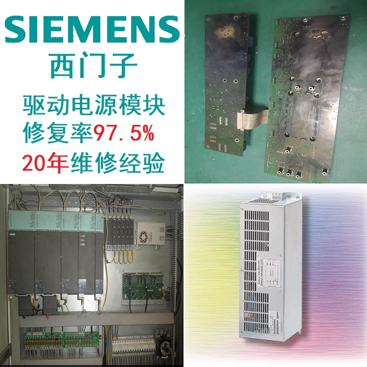 SIEMENS驅(qū)動西門子模塊缺相診斷維修