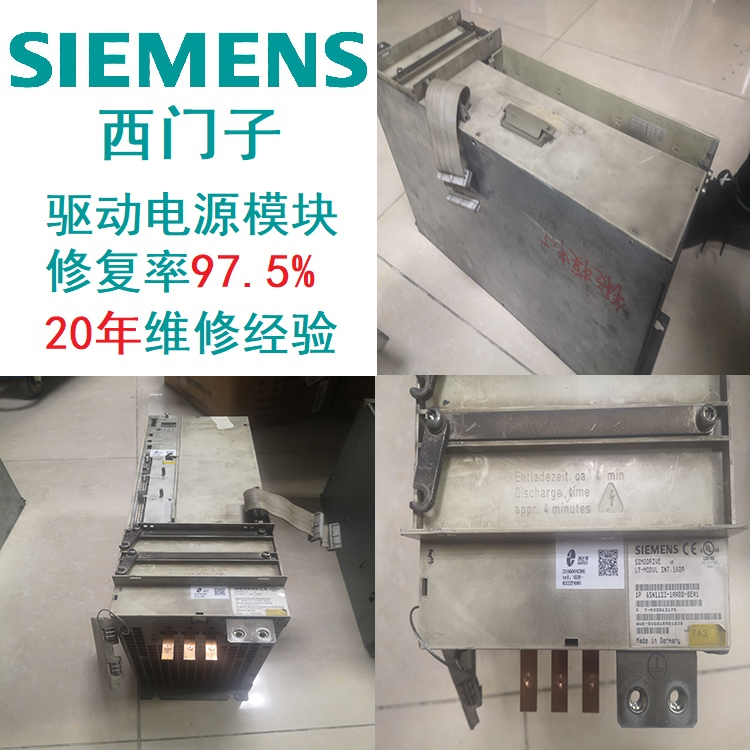 SIEMENS驅(qū)動西門子模塊報警診斷維修