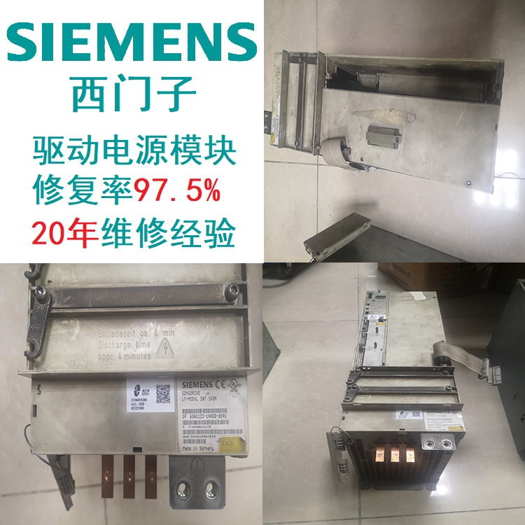 SIEMENS驅(qū)動西門子模塊上電壓低診斷維修