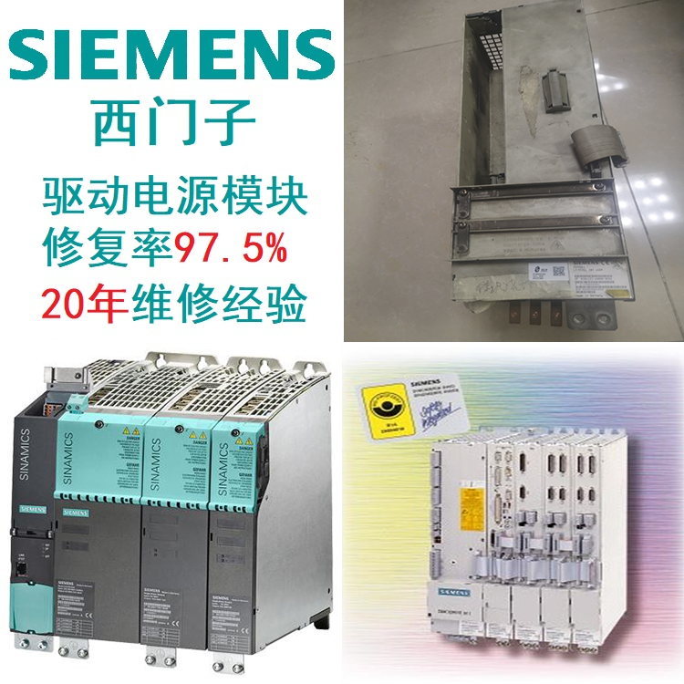 SIEMENS驅動西門子模塊開關電源損壞診斷維修